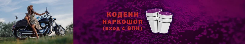 Кодеиновый сироп Lean напиток Lean (лин)  купить   Пятигорск 